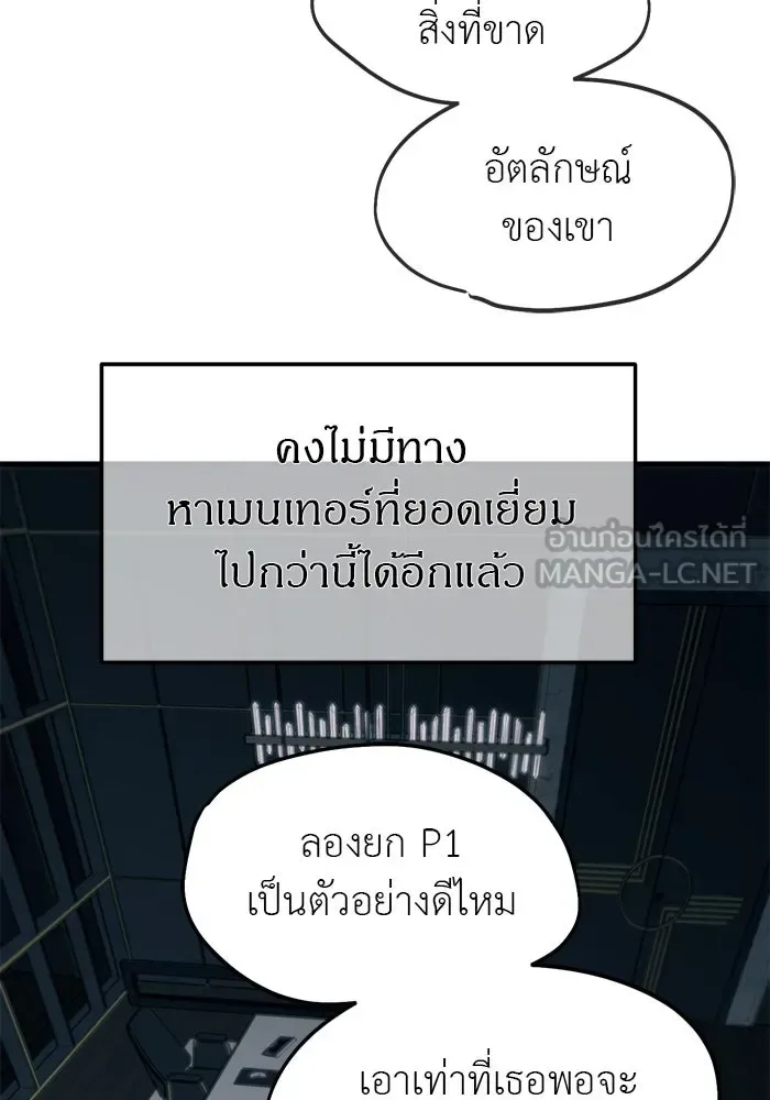 Undercover! Chaebol High School ปฏิบัติการลับบุกโรงเรียนไฮโซ ตอนที่ 107 หน้า 72