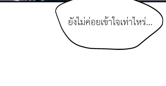 Undercover! Chaebol High School ปฏิบัติการลับบุกโรงเรียนไฮโซ ตอนที่ 107 หน้า 76