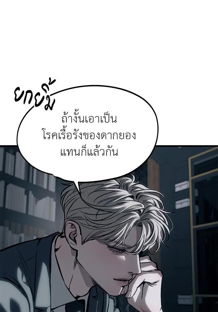 Undercover! Chaebol High School ปฏิบัติการลับบุกโรงเรียนไฮโซ ตอนที่ 107 หน้า 77