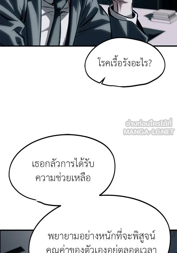 Undercover! Chaebol High School ปฏิบัติการลับบุกโรงเรียนไฮโซ ตอนที่ 107 หน้า 78