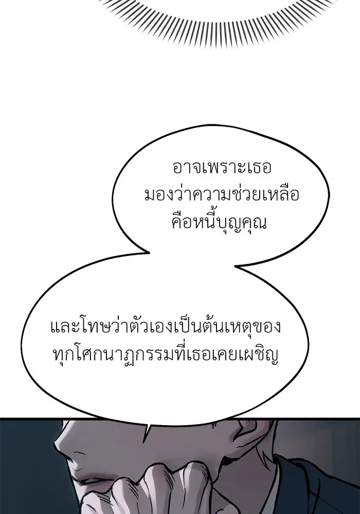 Undercover! Chaebol High School ปฏิบัติการลับบุกโรงเรียนไฮโซ ตอนที่ 107 หน้า 86