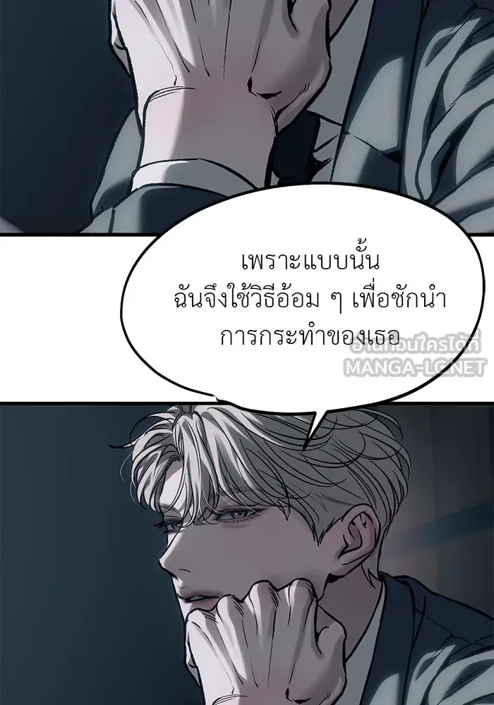 Undercover! Chaebol High School ปฏิบัติการลับบุกโรงเรียนไฮโซ ตอนที่ 107 หน้า 87