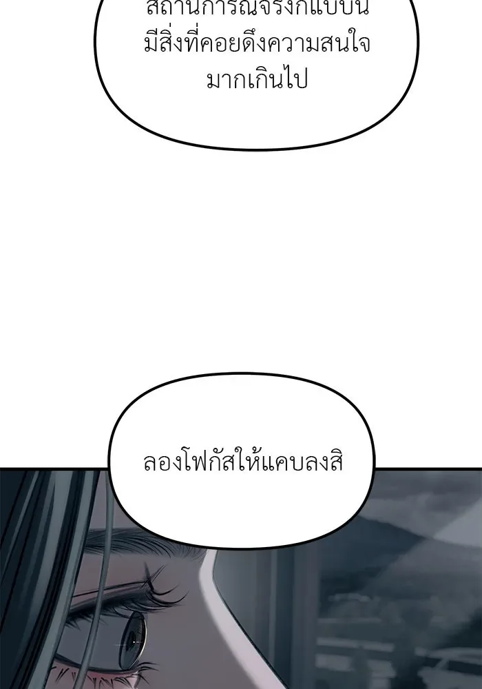 Undercover! Chaebol High School ปฏิบัติการลับบุกโรงเรียนไฮโซ ตอนที่ 107 หน้า 98