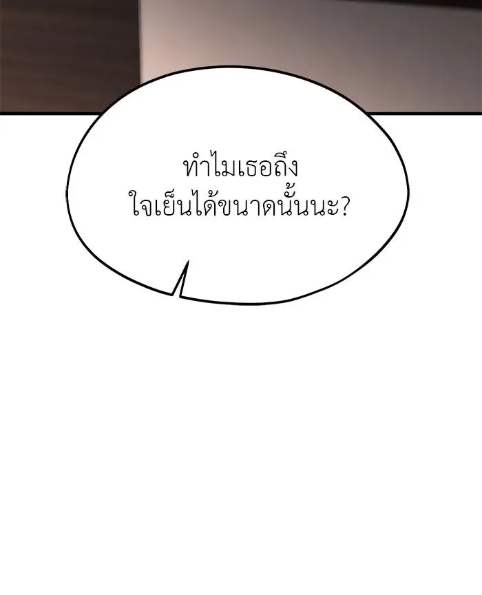 Undercover! Chaebol High School ปฏิบัติการลับบุกโรงเรียนไฮโซ ตอนที่ 108 หน้า 44