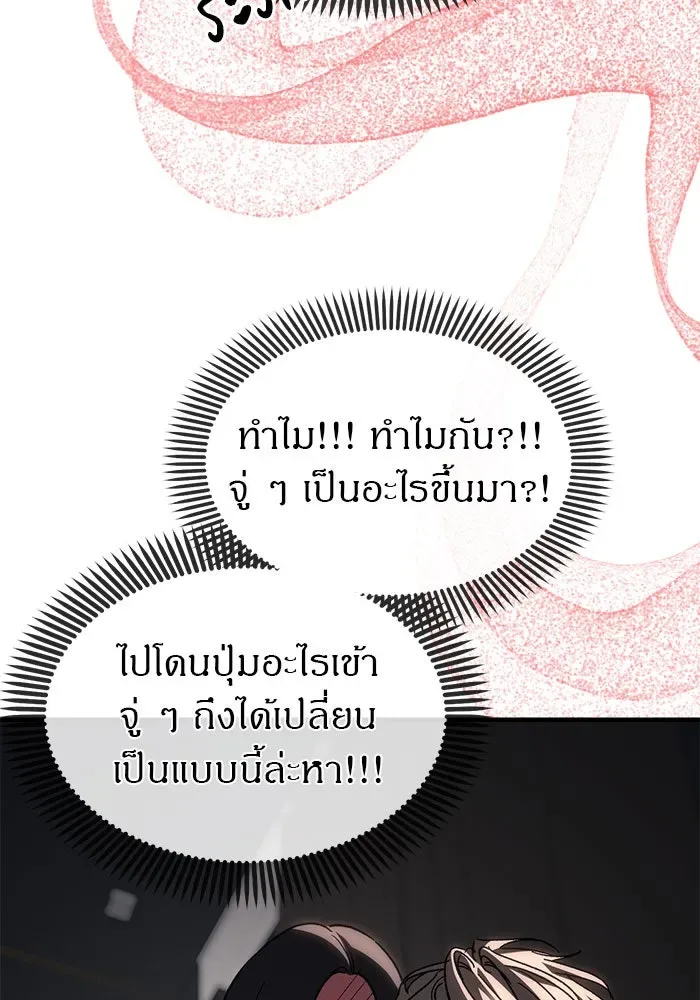 Undercover! Chaebol High School ปฏิบัติการลับบุกโรงเรียนไฮโซ ตอนที่ 108 หน้า 49