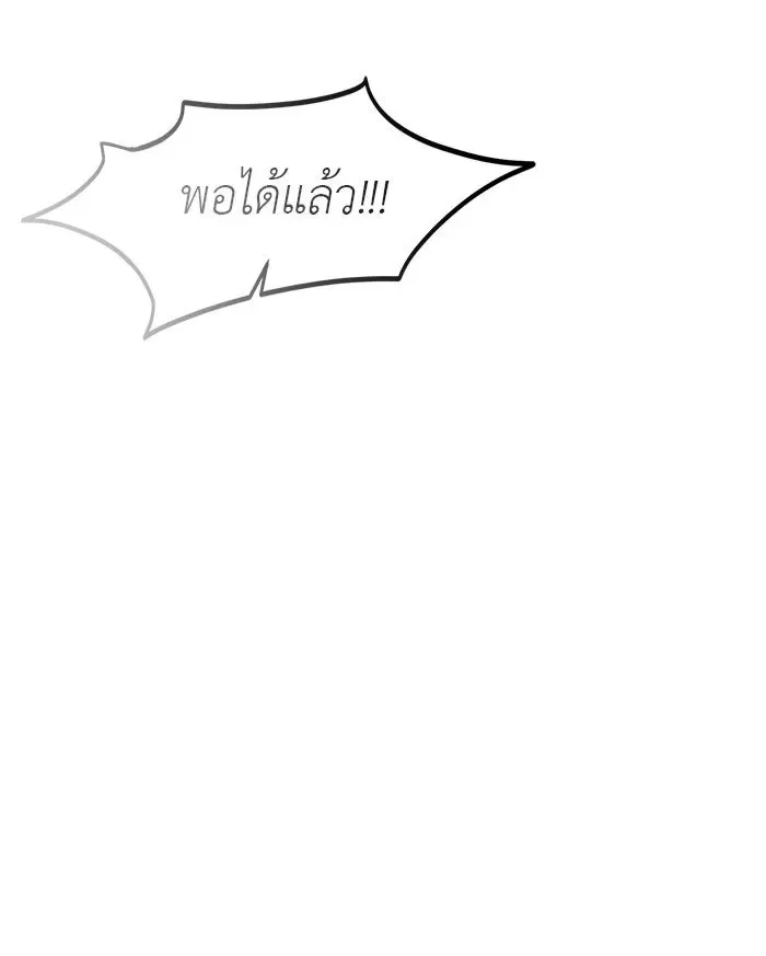Undercover! Chaebol High School ปฏิบัติการลับบุกโรงเรียนไฮโซ ตอนที่ 108 หน้า 74