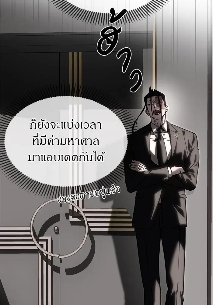 Undercover! Chaebol High School ปฏิบัติการลับบุกโรงเรียนไฮโซ ตอนที่ 108 หน้า 76