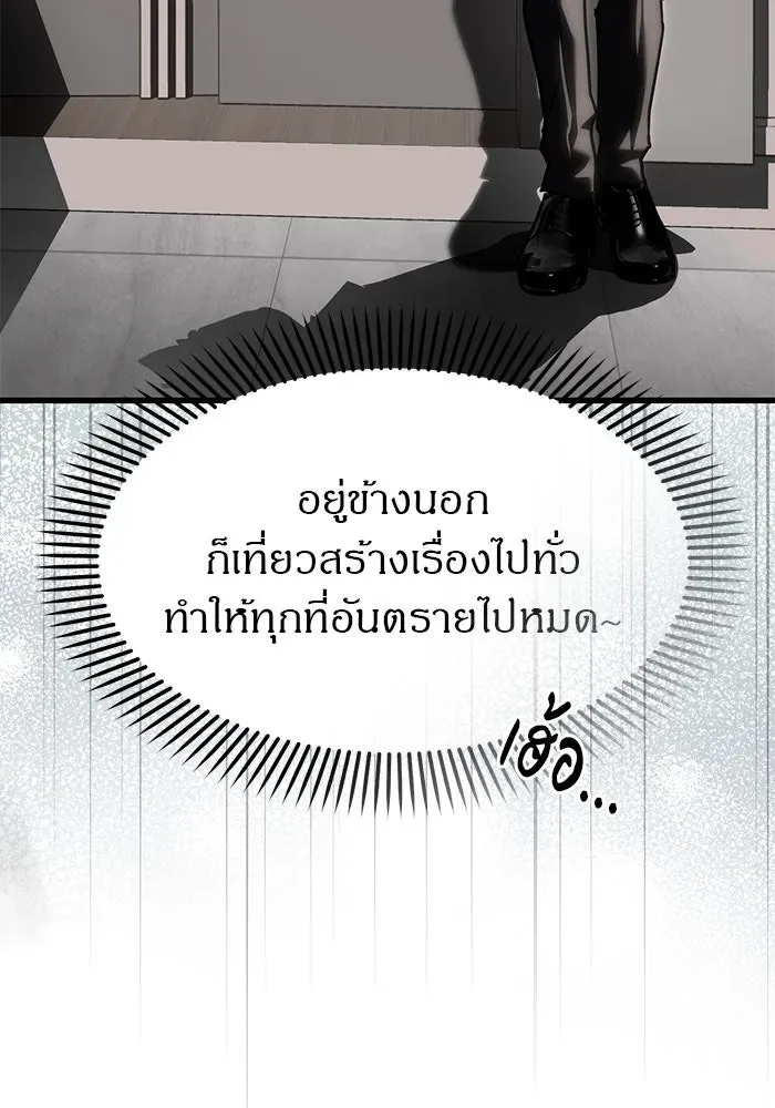 Undercover! Chaebol High School ปฏิบัติการลับบุกโรงเรียนไฮโซ ตอนที่ 108 หน้า 77