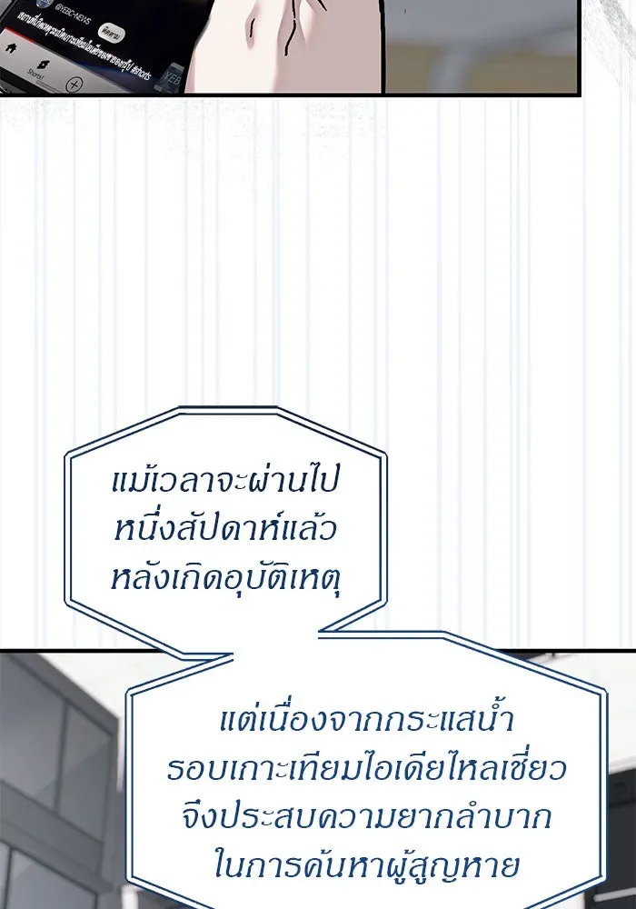 Undercover! Chaebol High School ปฏิบัติการลับบุกโรงเรียนไฮโซ ตอนที่ 108 หน้า 80