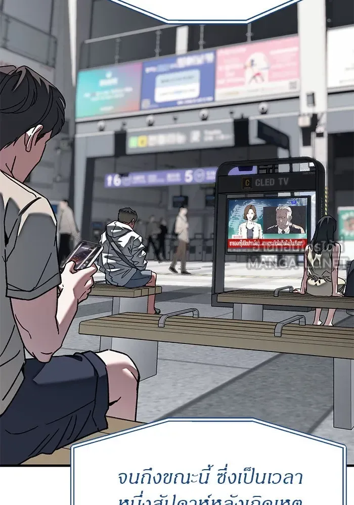 Undercover! Chaebol High School ปฏิบัติการลับบุกโรงเรียนไฮโซ ตอนที่ 108 หน้า 81