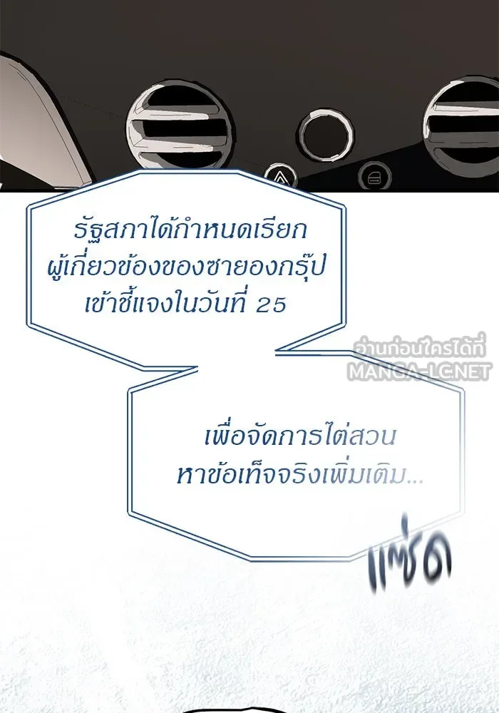 Undercover! Chaebol High School ปฏิบัติการลับบุกโรงเรียนไฮโซ ตอนที่ 108 หน้า 84