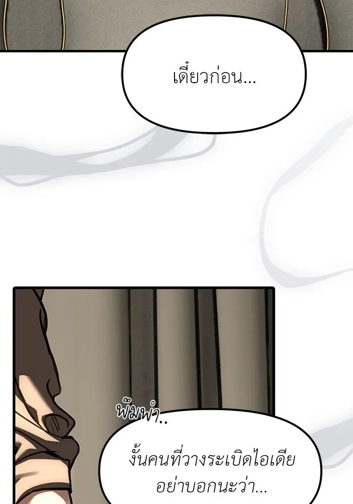 Undercover! Chaebol High School ปฏิบัติการลับบุกโรงเรียนไฮโซ ตอนที่ 109 หน้า 101