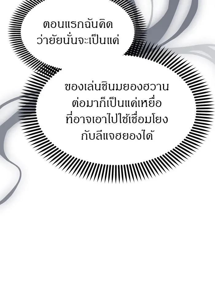 Undercover! Chaebol High School ปฏิบัติการลับบุกโรงเรียนไฮโซ ตอนที่ 109 หน้า 103