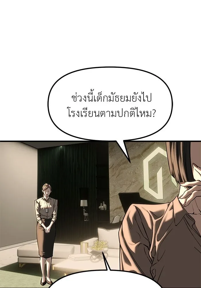 Undercover! Chaebol High School ปฏิบัติการลับบุกโรงเรียนไฮโซ ตอนที่ 109 หน้า 106