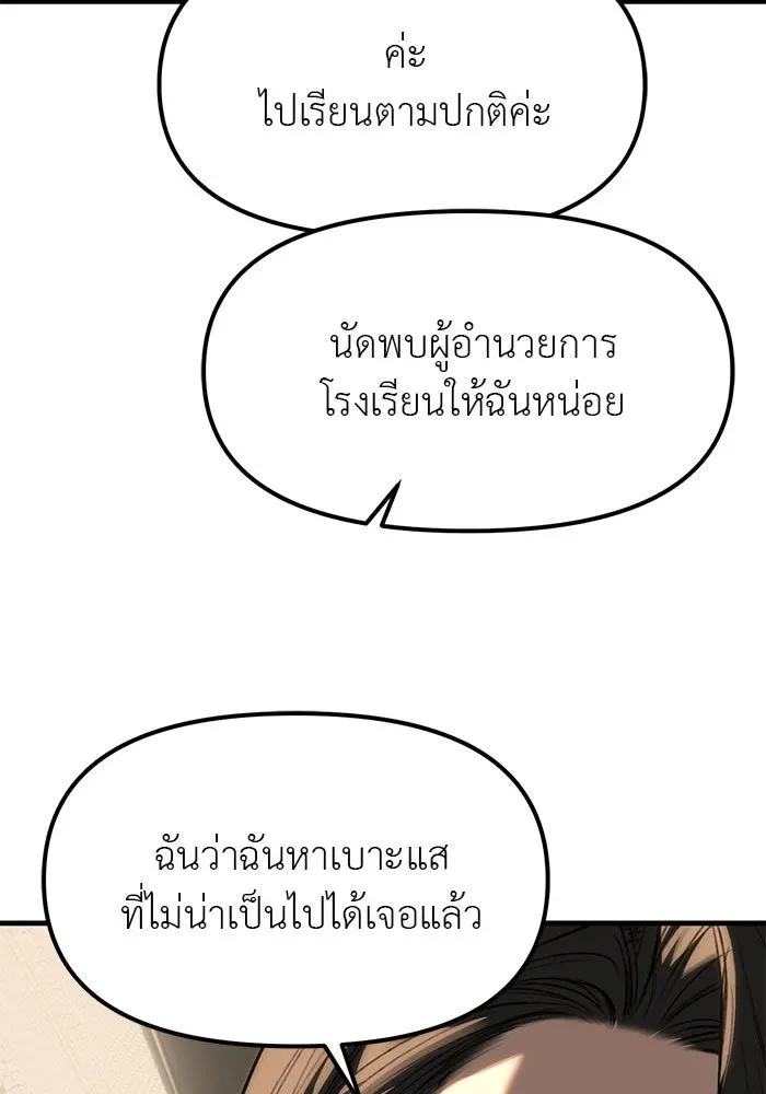 Undercover! Chaebol High School ปฏิบัติการลับบุกโรงเรียนไฮโซ ตอนที่ 109 หน้า 107