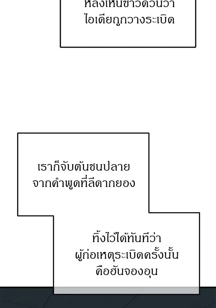 Undercover! Chaebol High School ปฏิบัติการลับบุกโรงเรียนไฮโซ ตอนที่ 109 หน้า 112