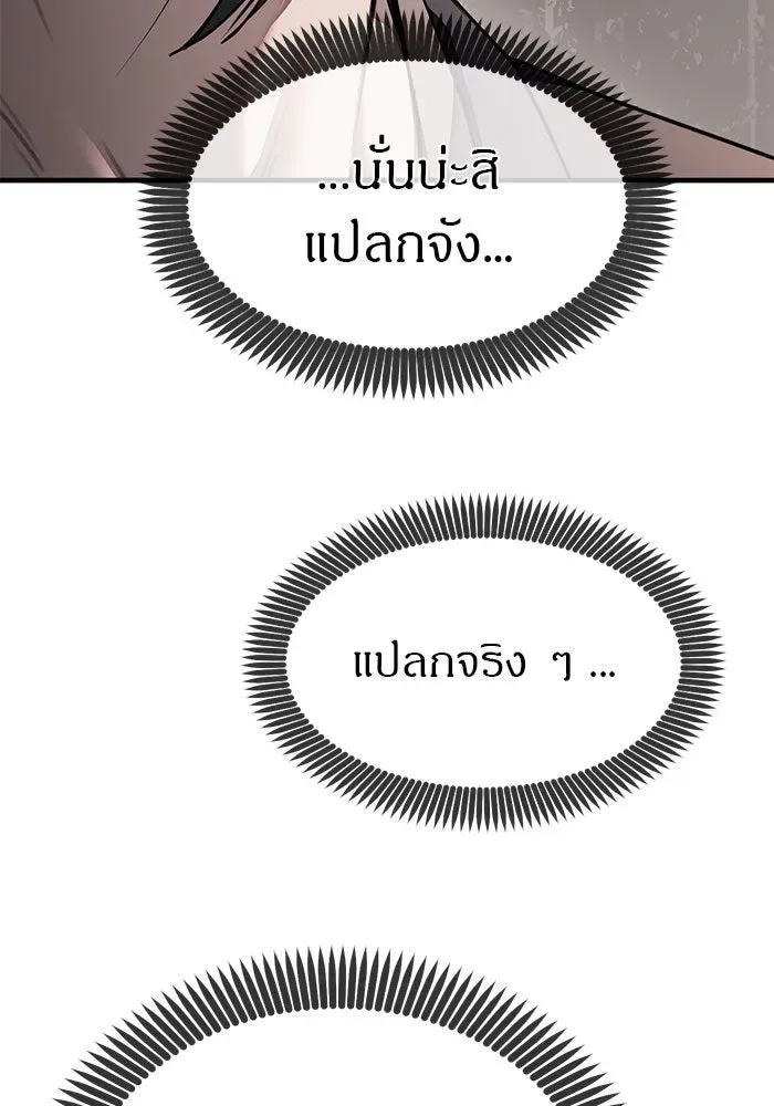 Undercover! Chaebol High School ปฏิบัติการลับบุกโรงเรียนไฮโซ ตอนที่ 109 หน้า 16