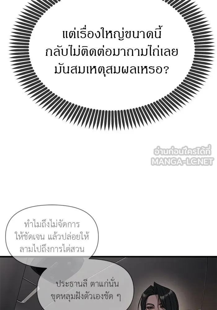 Undercover! Chaebol High School ปฏิบัติการลับบุกโรงเรียนไฮโซ ตอนที่ 109 หน้า 18