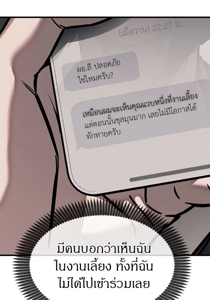 Undercover! Chaebol High School ปฏิบัติการลับบุกโรงเรียนไฮโซ ตอนที่ 109 หน้า 20