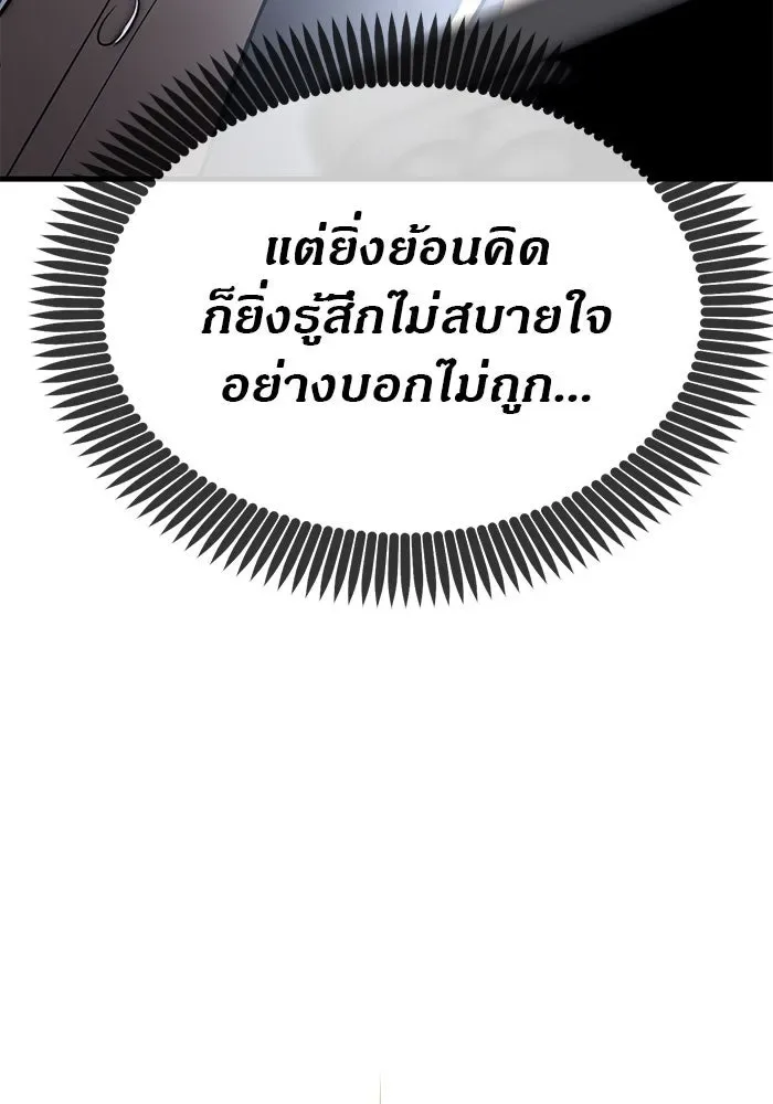 Undercover! Chaebol High School ปฏิบัติการลับบุกโรงเรียนไฮโซ ตอนที่ 109 หน้า 23