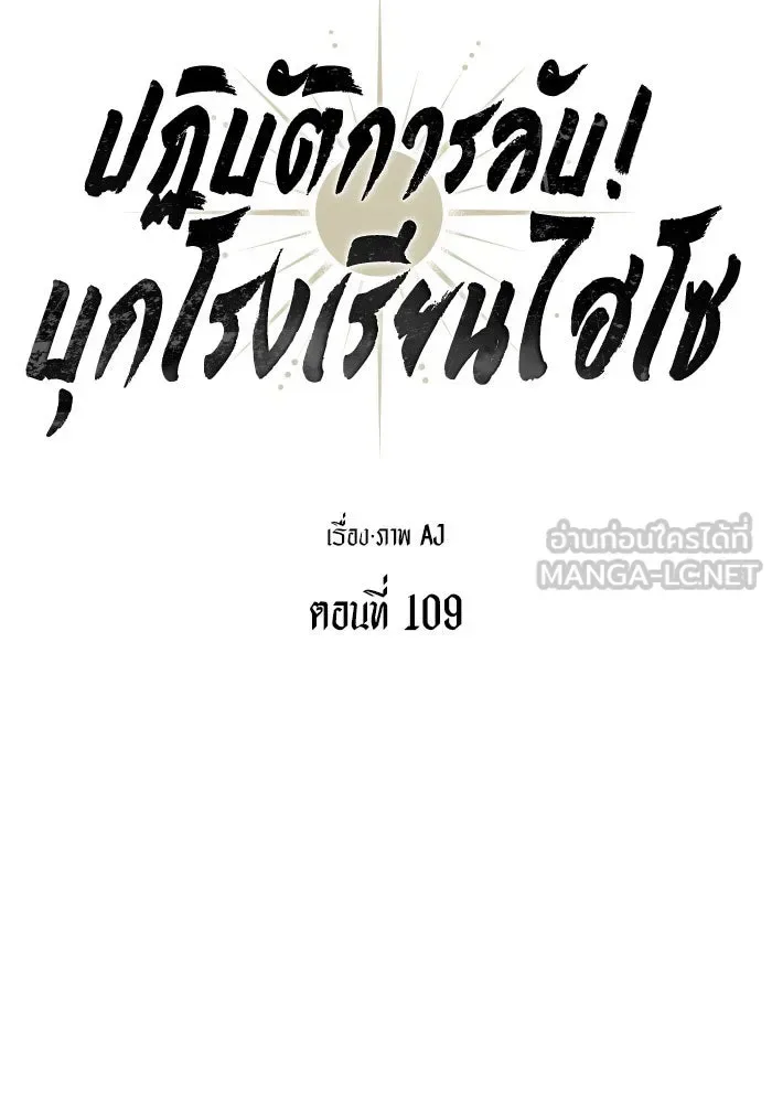 Undercover! Chaebol High School ปฏิบัติการลับบุกโรงเรียนไฮโซ ตอนที่ 109 หน้า 24