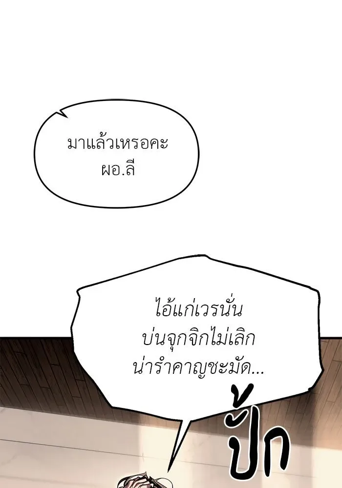 Undercover! Chaebol High School ปฏิบัติการลับบุกโรงเรียนไฮโซ ตอนที่ 109 หน้า 26