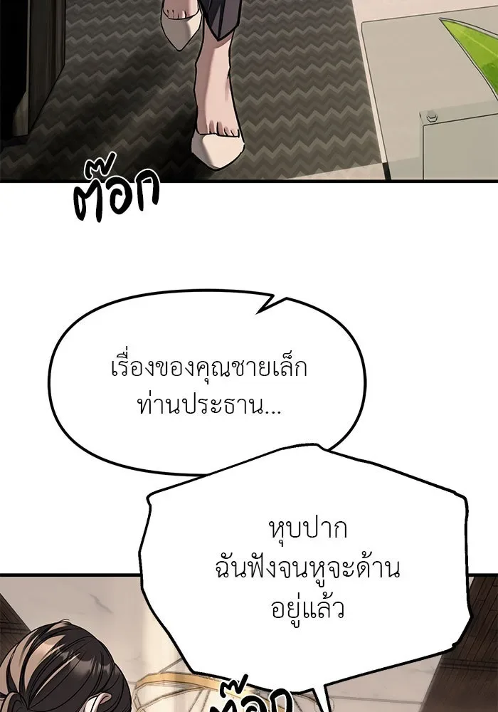 Undercover! Chaebol High School ปฏิบัติการลับบุกโรงเรียนไฮโซ ตอนที่ 109 หน้า 28
