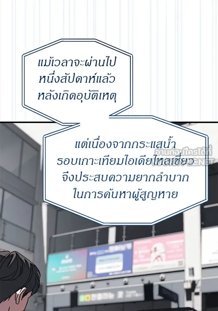 Undercover! Chaebol High School ปฏิบัติการลับบุกโรงเรียนไฮโซ ตอนที่ 109 หน้า 3