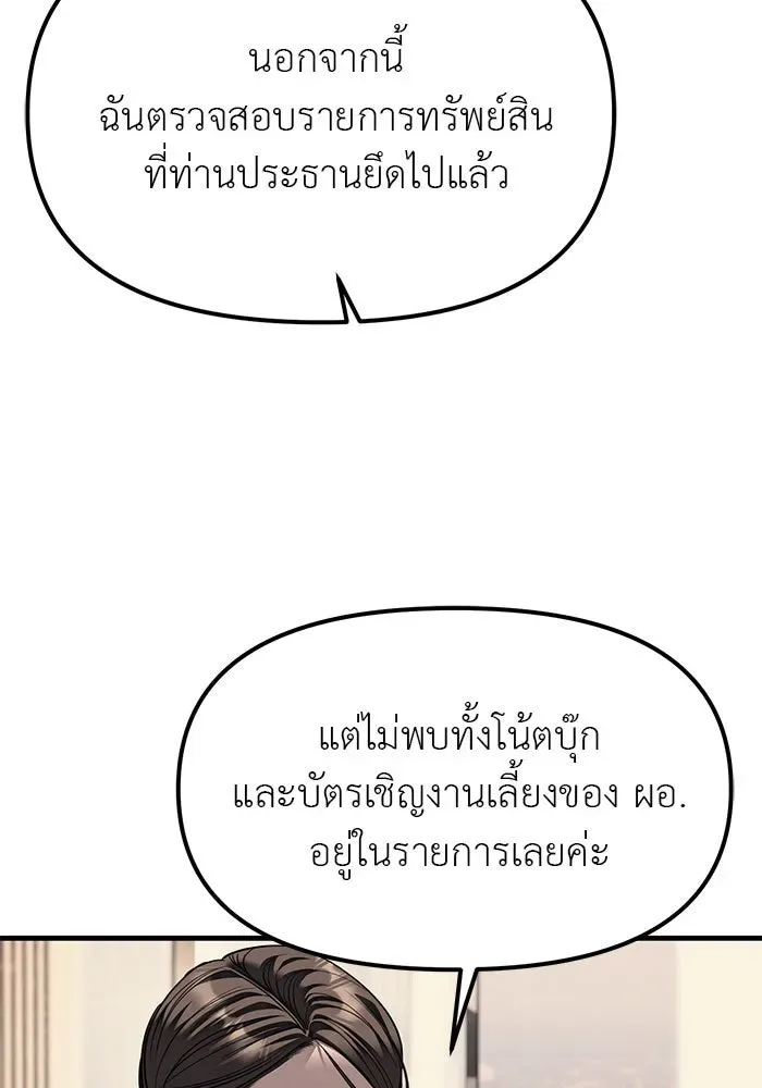 Undercover! Chaebol High School ปฏิบัติการลับบุกโรงเรียนไฮโซ ตอนที่ 109 หน้า 37