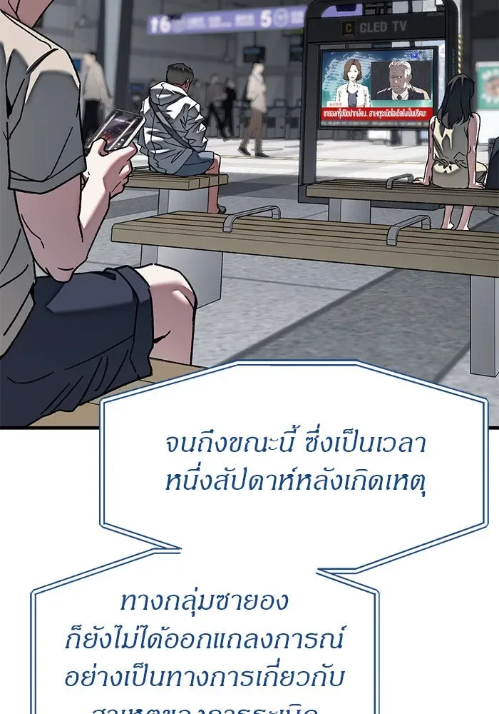 Undercover! Chaebol High School ปฏิบัติการลับบุกโรงเรียนไฮโซ ตอนที่ 109 หน้า 4