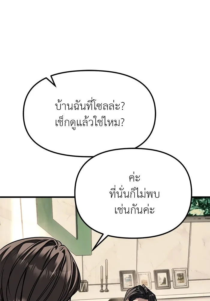 Undercover! Chaebol High School ปฏิบัติการลับบุกโรงเรียนไฮโซ ตอนที่ 109 หน้า 40