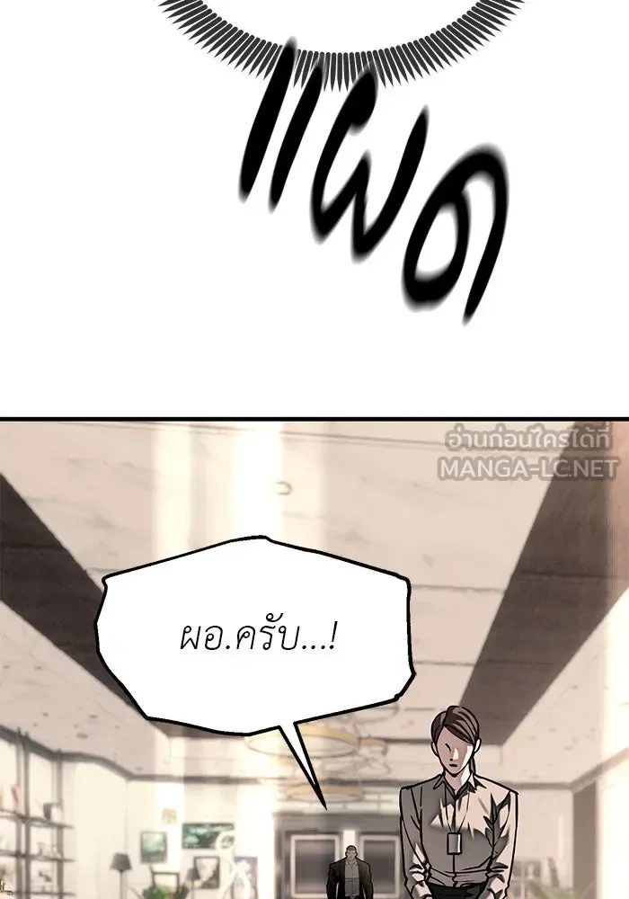 Undercover! Chaebol High School ปฏิบัติการลับบุกโรงเรียนไฮโซ ตอนที่ 109 หน้า 45