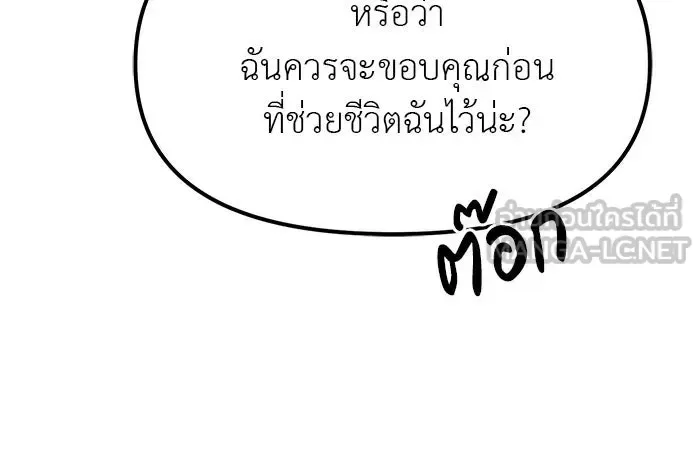 Undercover! Chaebol High School ปฏิบัติการลับบุกโรงเรียนไฮโซ ตอนที่ 109 หน้า 51
