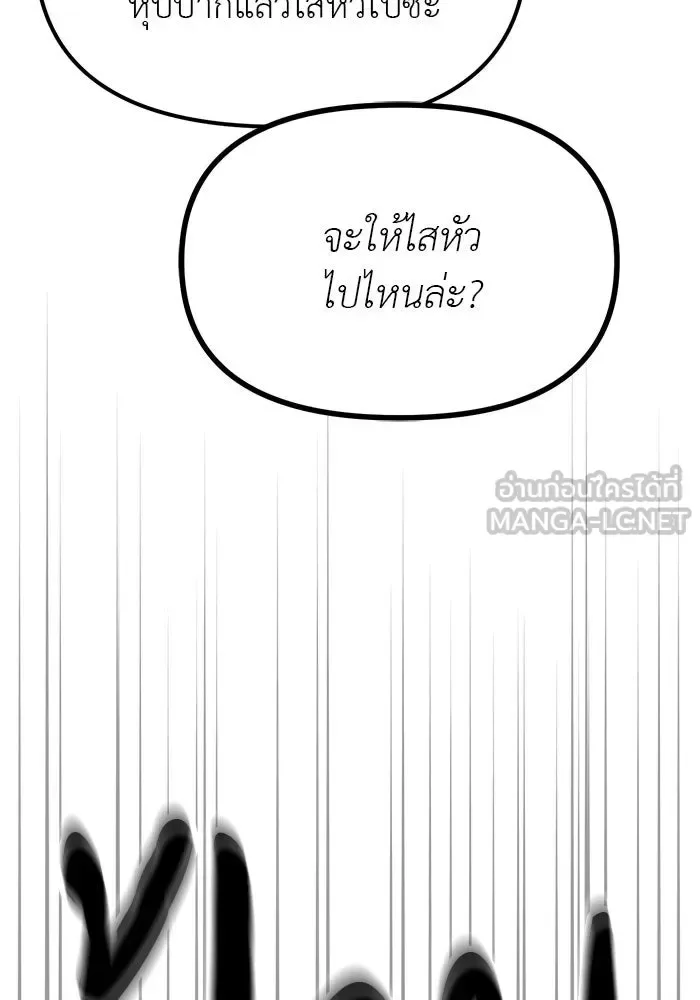 Undercover! Chaebol High School ปฏิบัติการลับบุกโรงเรียนไฮโซ ตอนที่ 109 หน้า 54
