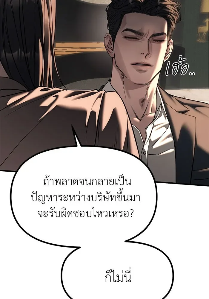 Undercover! Chaebol High School ปฏิบัติการลับบุกโรงเรียนไฮโซ ตอนที่ 109 หน้า 59