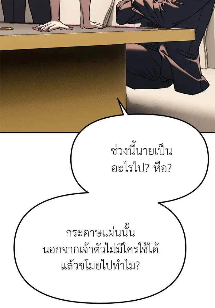 Undercover! Chaebol High School ปฏิบัติการลับบุกโรงเรียนไฮโซ ตอนที่ 109 หน้า 61