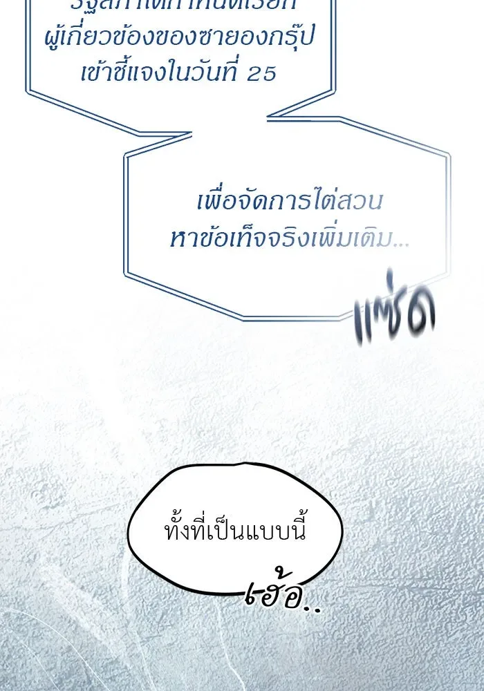 Undercover! Chaebol High School ปฏิบัติการลับบุกโรงเรียนไฮโซ ตอนที่ 109 หน้า 7