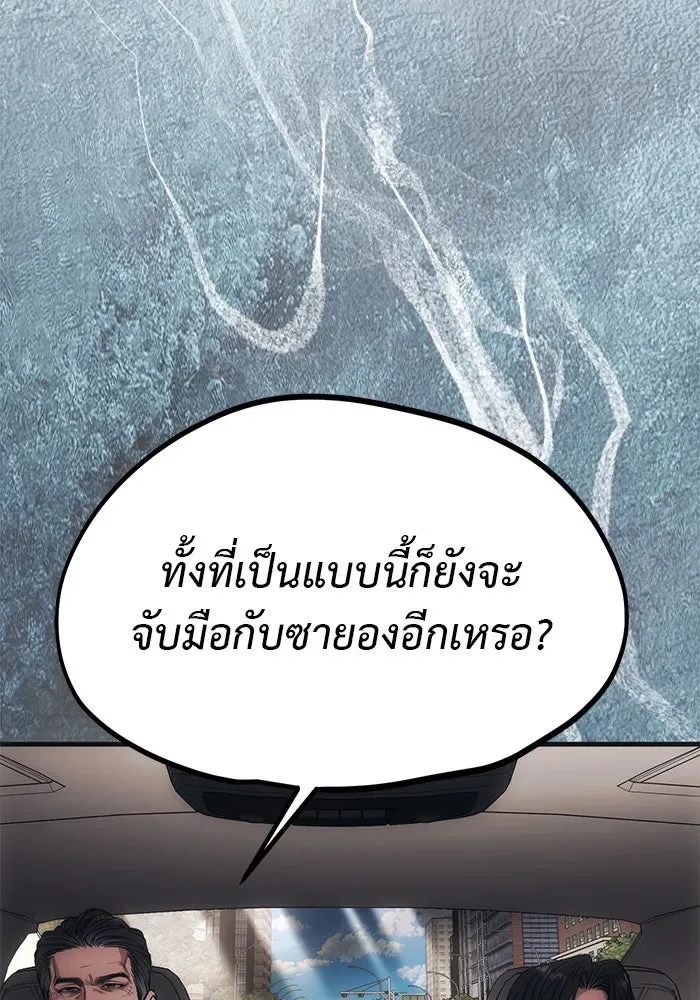 Undercover! Chaebol High School ปฏิบัติการลับบุกโรงเรียนไฮโซ ตอนที่ 109 หน้า 8