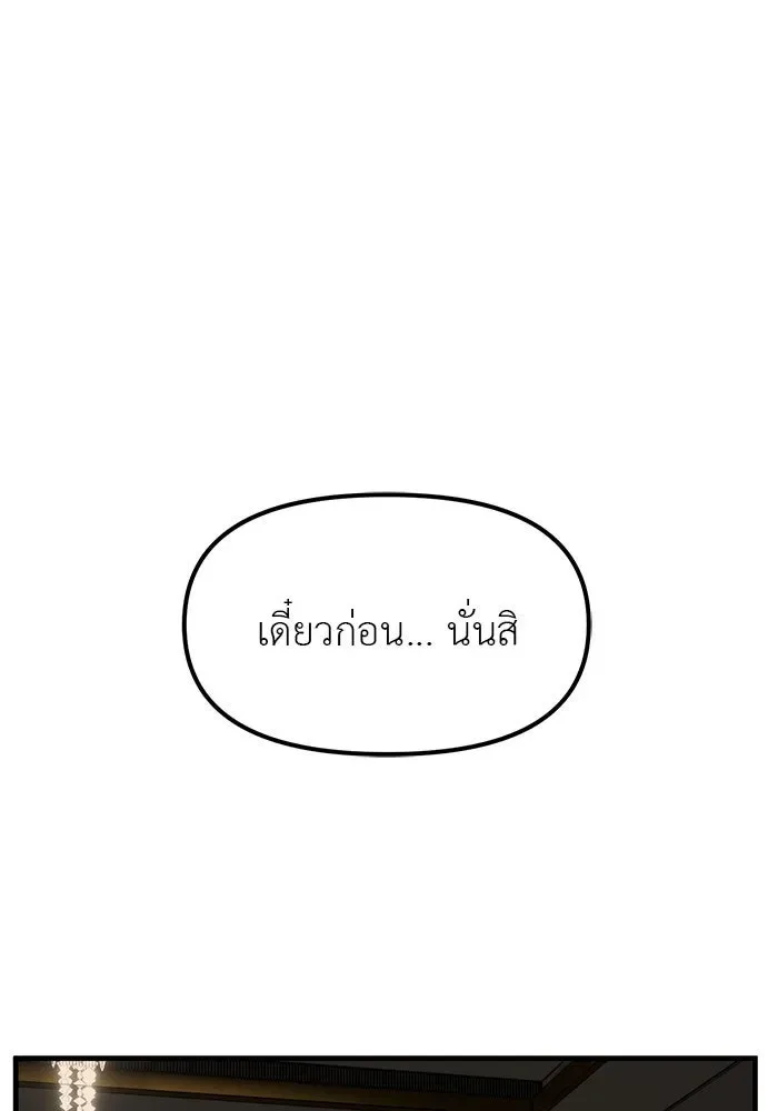 Undercover! Chaebol High School ปฏิบัติการลับบุกโรงเรียนไฮโซ ตอนที่ 109 หน้า 80