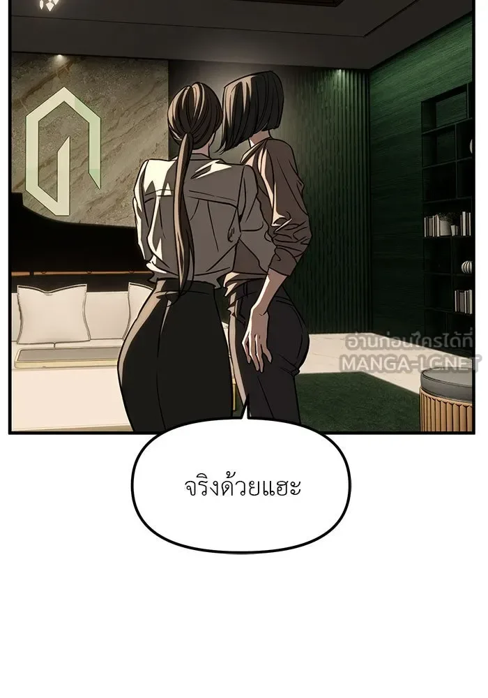 Undercover! Chaebol High School ปฏิบัติการลับบุกโรงเรียนไฮโซ ตอนที่ 109 หน้า 81