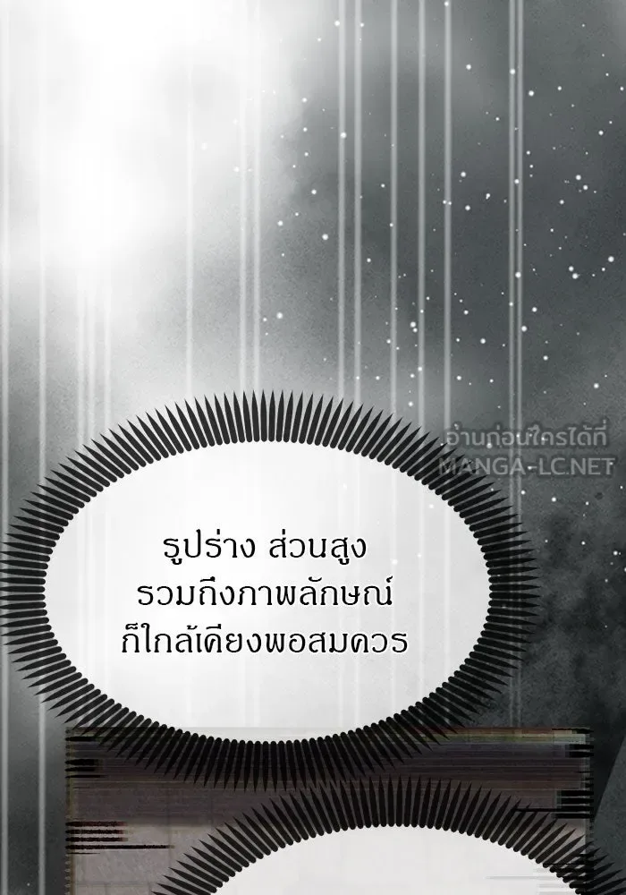Undercover! Chaebol High School ปฏิบัติการลับบุกโรงเรียนไฮโซ ตอนที่ 109 หน้า 84