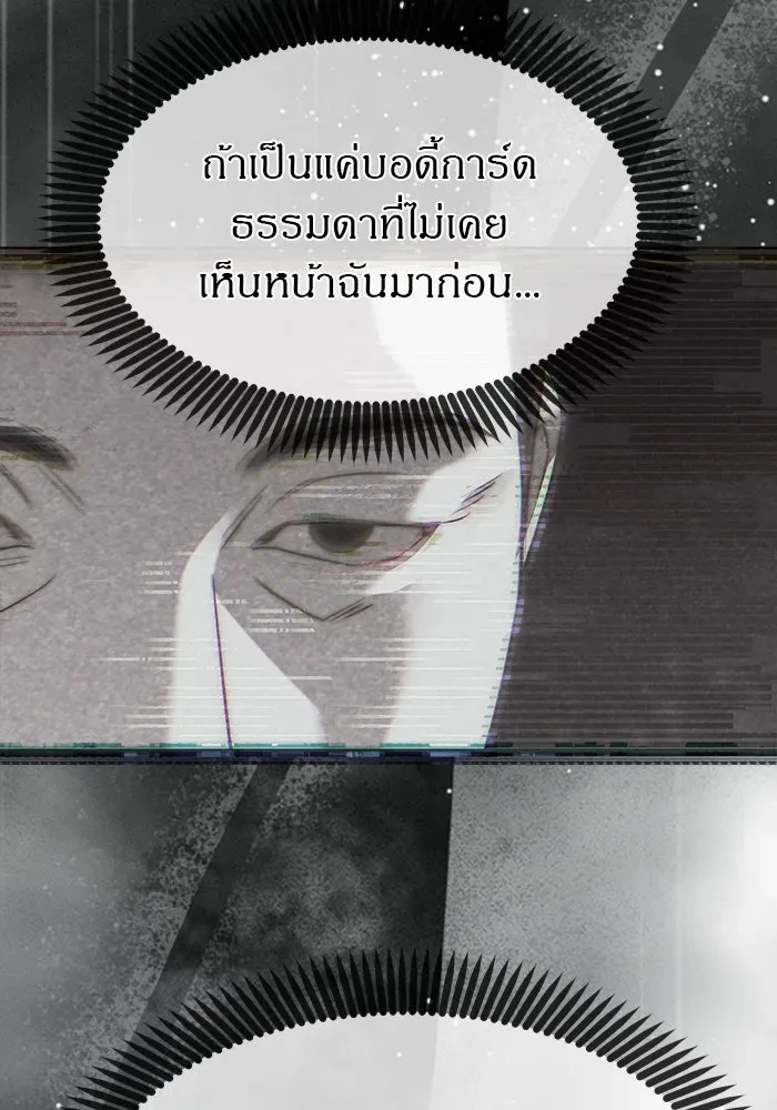 Undercover! Chaebol High School ปฏิบัติการลับบุกโรงเรียนไฮโซ ตอนที่ 109 หน้า 86