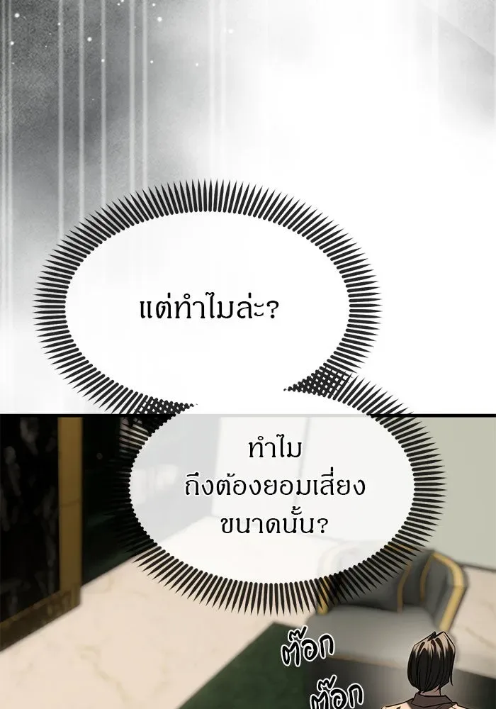 Undercover! Chaebol High School ปฏิบัติการลับบุกโรงเรียนไฮโซ ตอนที่ 109 หน้า 89
