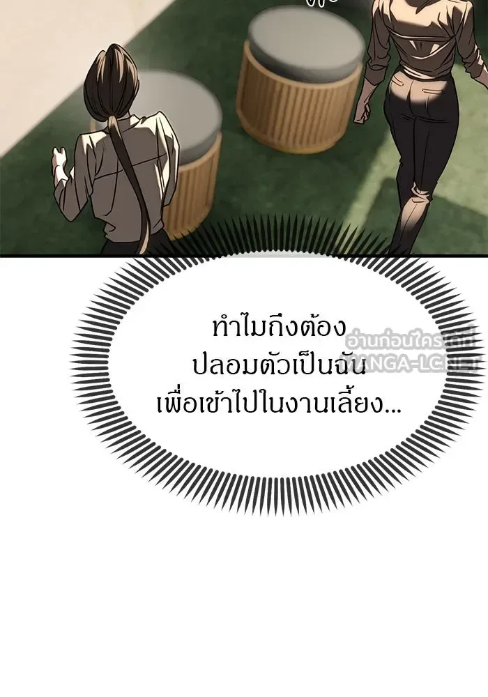 Undercover! Chaebol High School ปฏิบัติการลับบุกโรงเรียนไฮโซ ตอนที่ 109 หน้า 90
