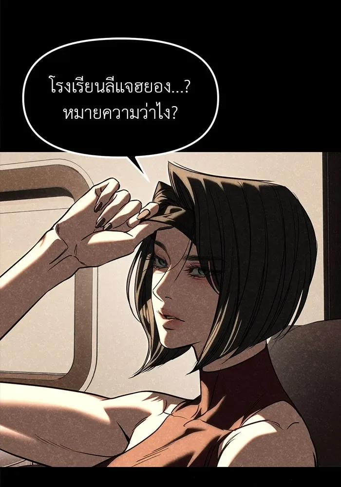 Undercover! Chaebol High School ปฏิบัติการลับบุกโรงเรียนไฮโซ ตอนที่ 109 หน้า 94