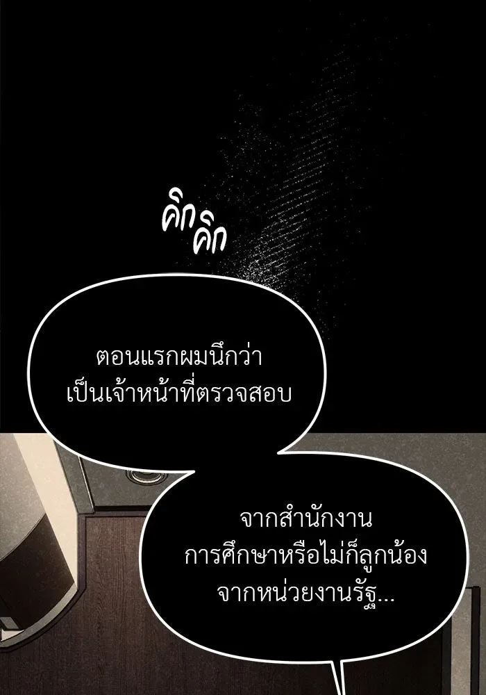 Undercover! Chaebol High School ปฏิบัติการลับบุกโรงเรียนไฮโซ ตอนที่ 109 หน้า 95