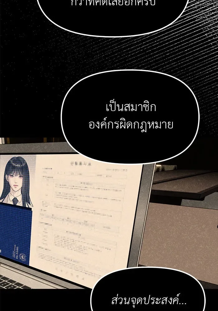 Undercover! Chaebol High School ปฏิบัติการลับบุกโรงเรียนไฮโซ ตอนที่ 109 หน้า 97