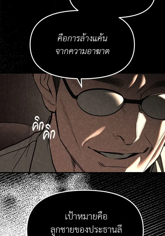Undercover! Chaebol High School ปฏิบัติการลับบุกโรงเรียนไฮโซ ตอนที่ 109 หน้า 98
