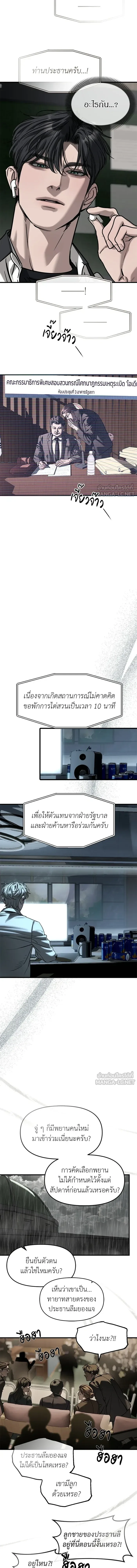 Undercover! Chaebol High School ปฏิบัติการลับบุกโรงเรียนไฮโซ ตอนที่ 110 หน้า 11