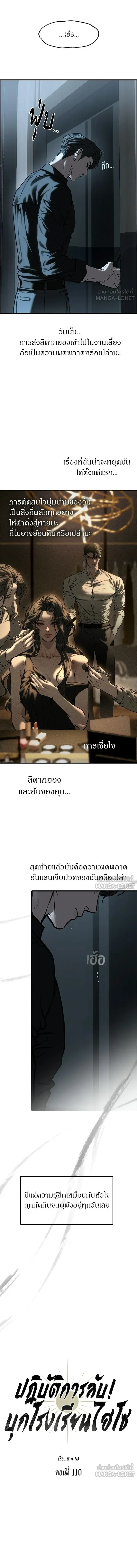 Undercover! Chaebol High School ปฏิบัติการลับบุกโรงเรียนไฮโซ ตอนที่ 110 หน้า 4